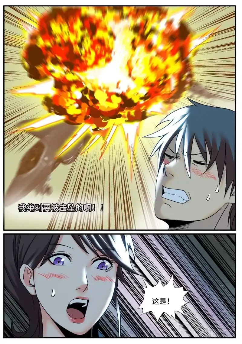 《超级兵王在都市》我居然...... 第7页