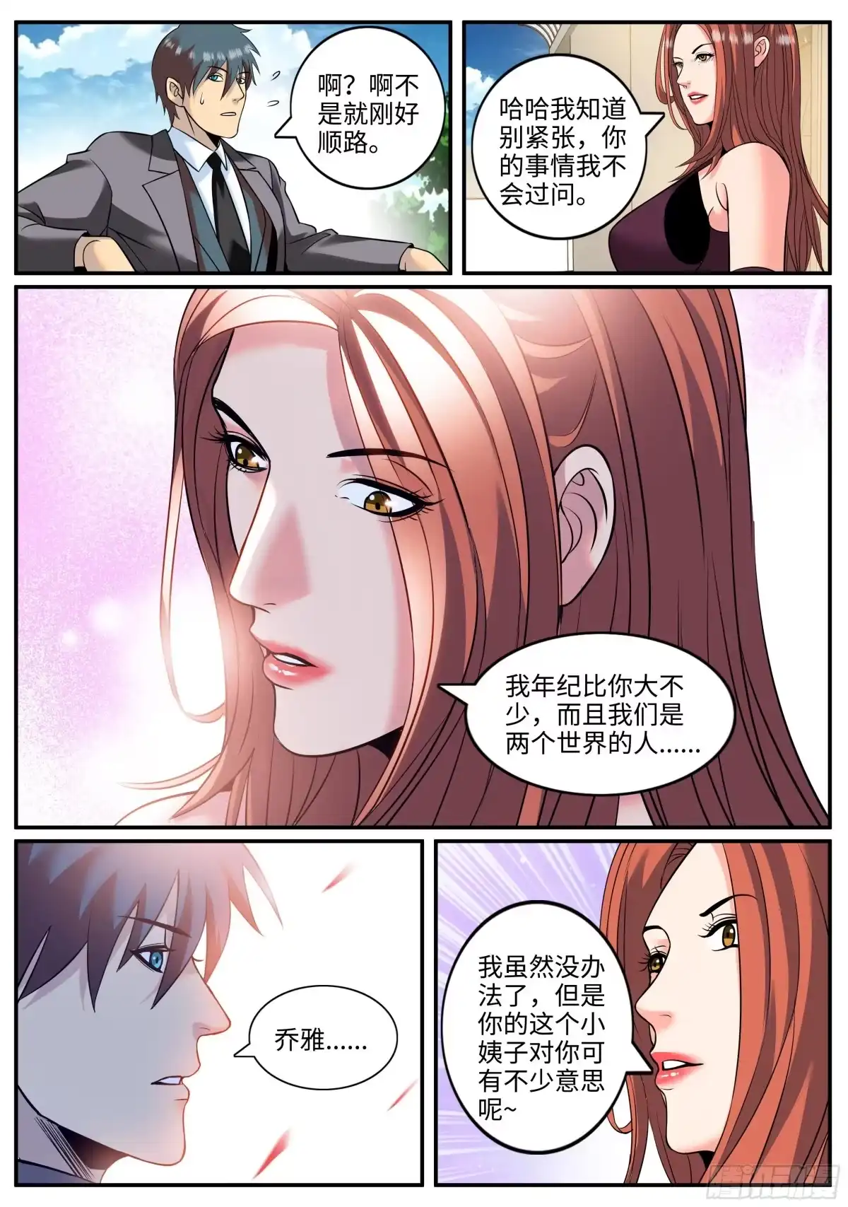《超级兵王在都市》狂魔撒旦 第8页