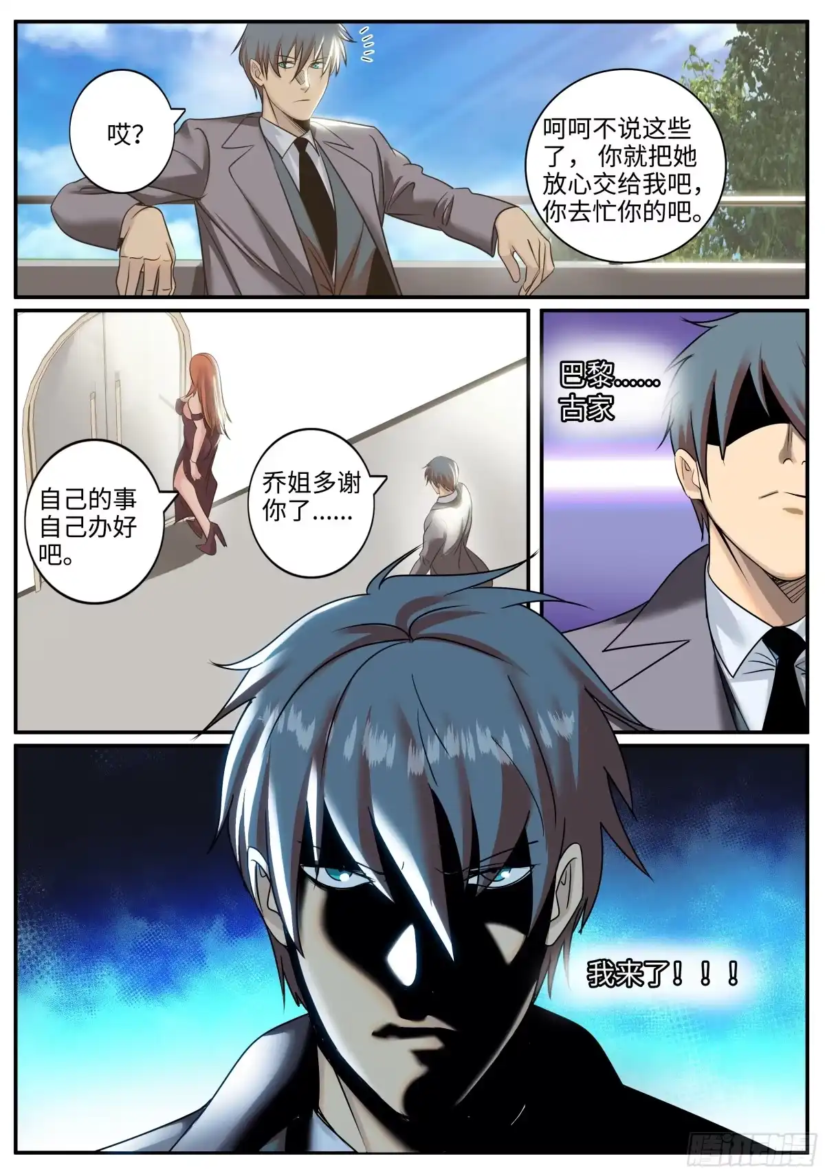 《超级兵王在都市》狂魔撒旦 第9页