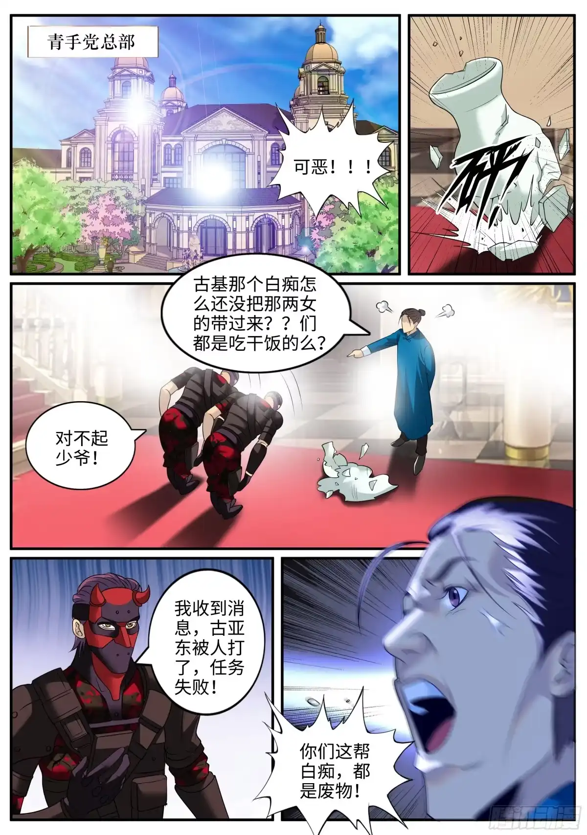 《超级兵王在都市》狂魔撒旦 第10页
