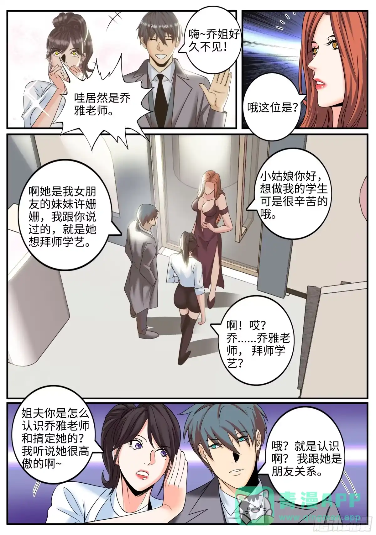 《超级兵王在都市》狂魔撒旦 第6页