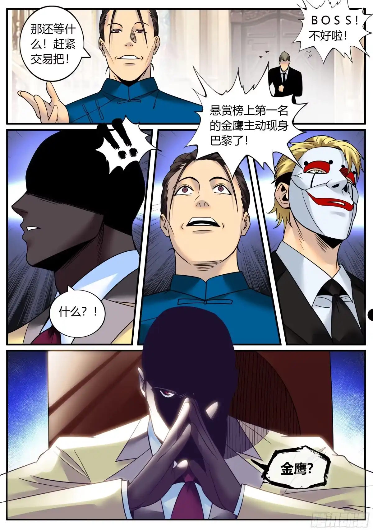 《超级兵王在都市》狂魔撒旦 第12页