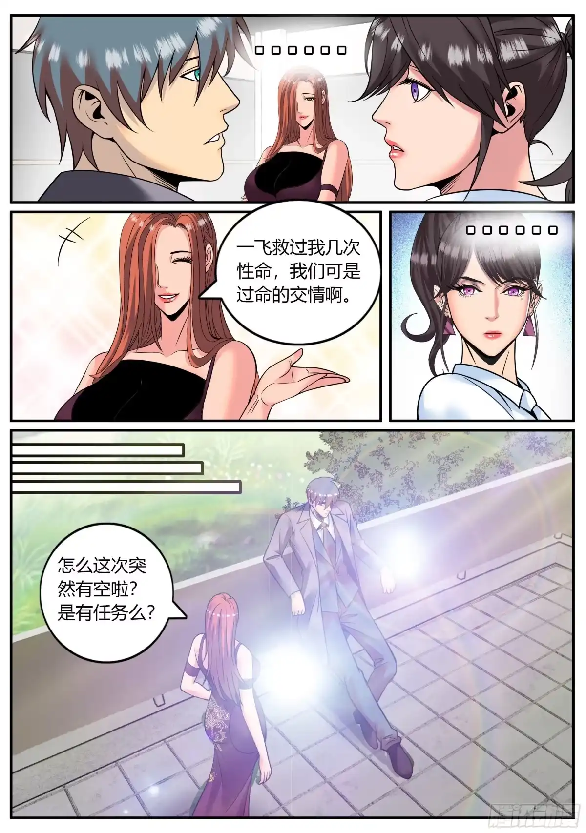 《超级兵王在都市》狂魔撒旦 第7页
