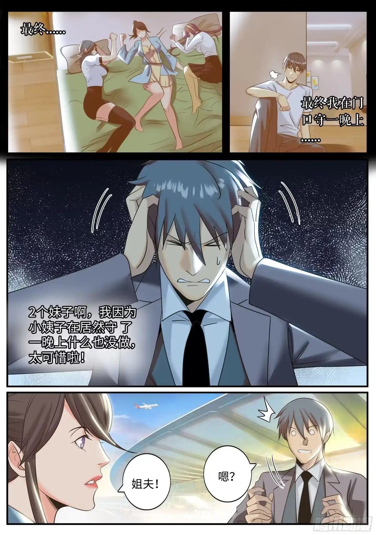 《超级兵王在都市》狂魔撒旦 第4页