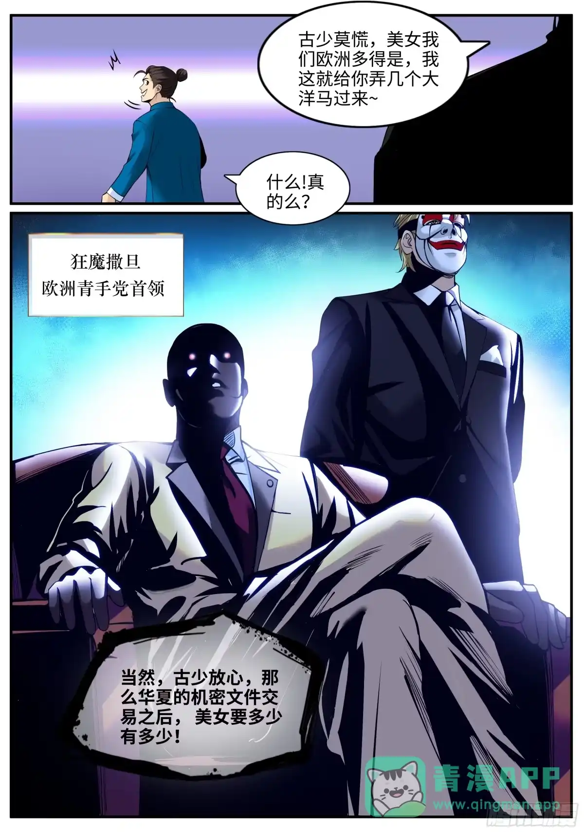 《超级兵王在都市》狂魔撒旦 第11页