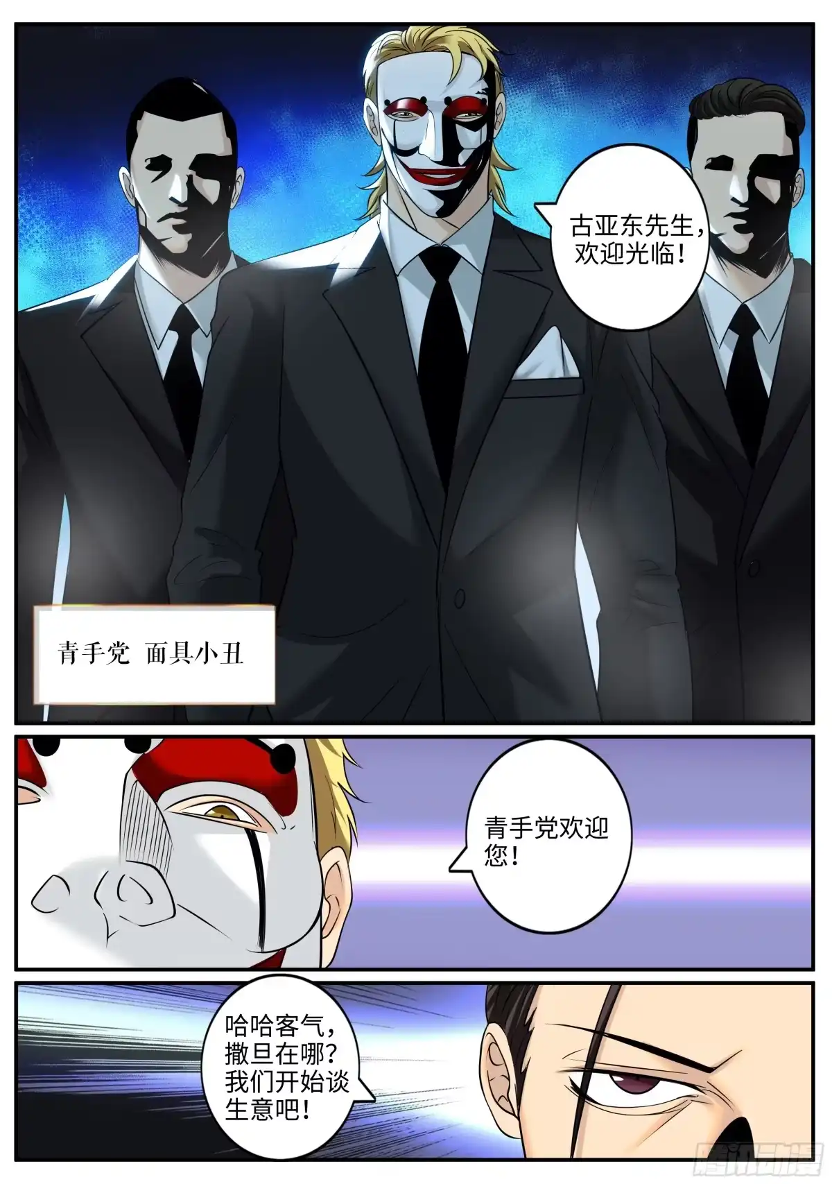 《超级兵王在都市》狂魔撒旦 第2页