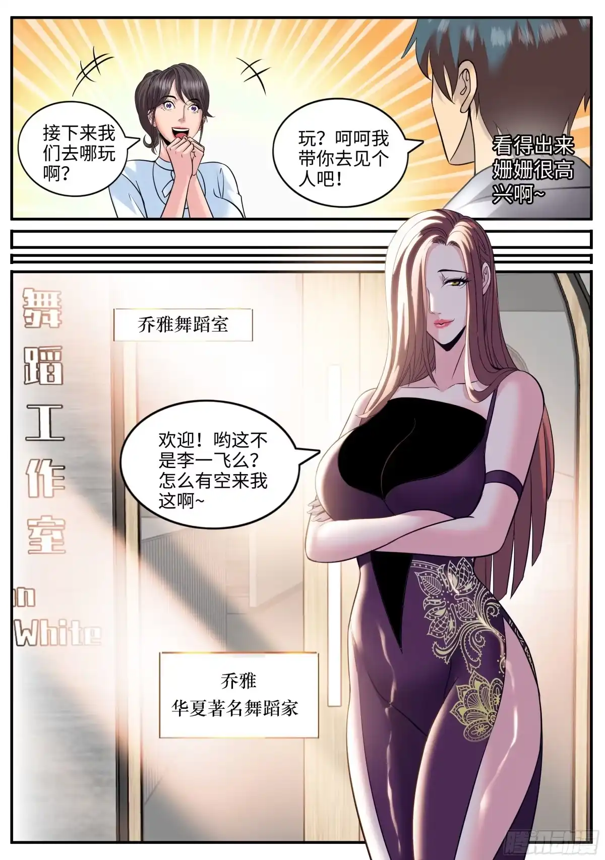 《超级兵王在都市》狂魔撒旦 第5页