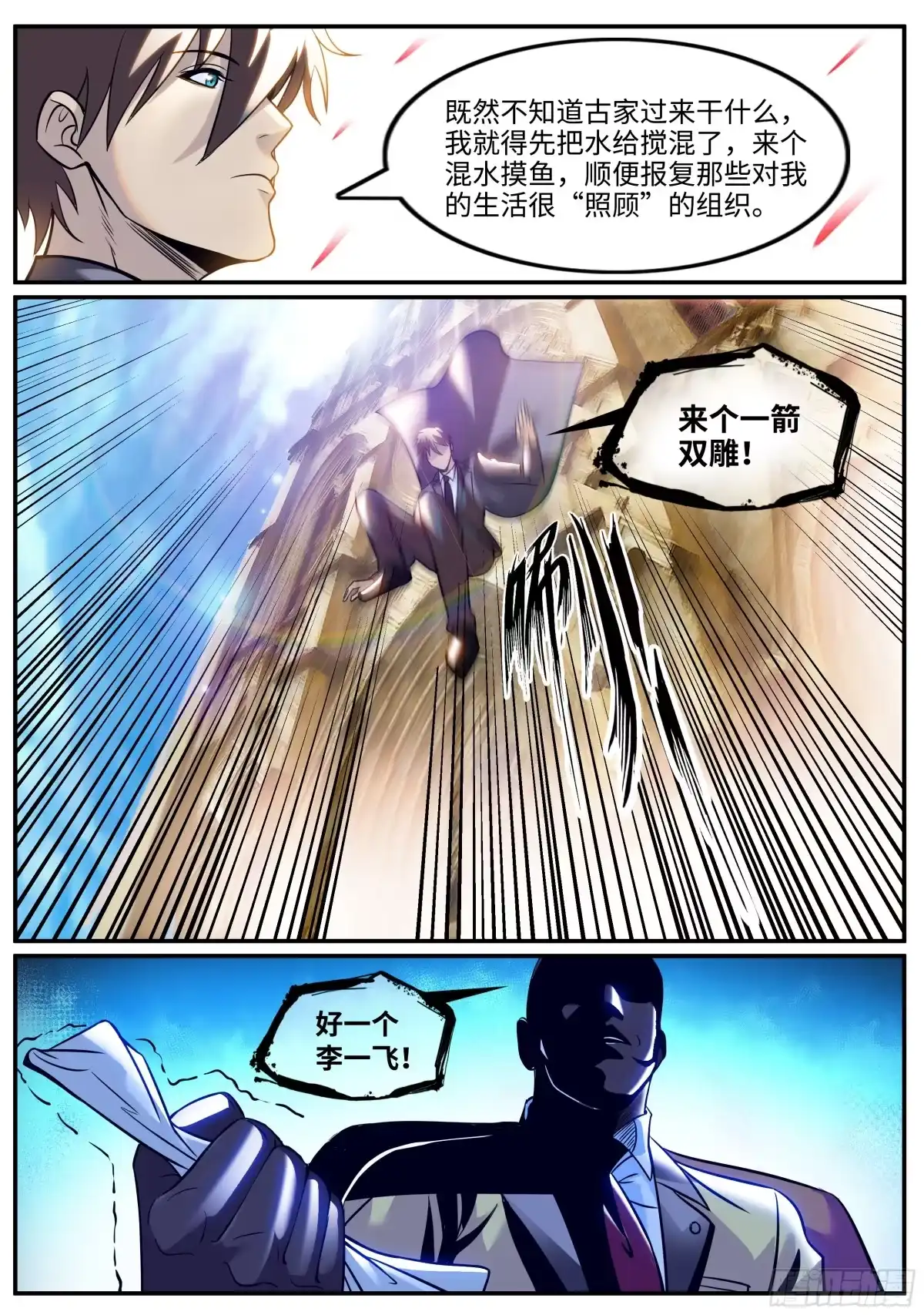 《超级兵王在都市》包围网 第3页