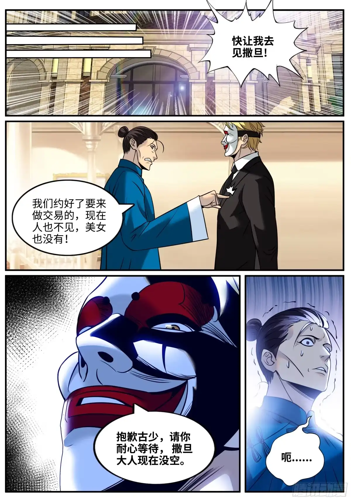《超级兵王在都市》包围网 第12页
