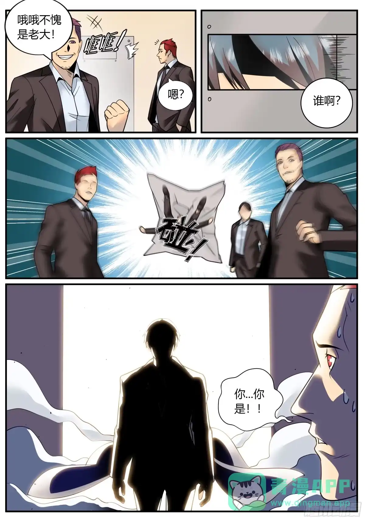 《超级兵王在都市》包围网 第6页