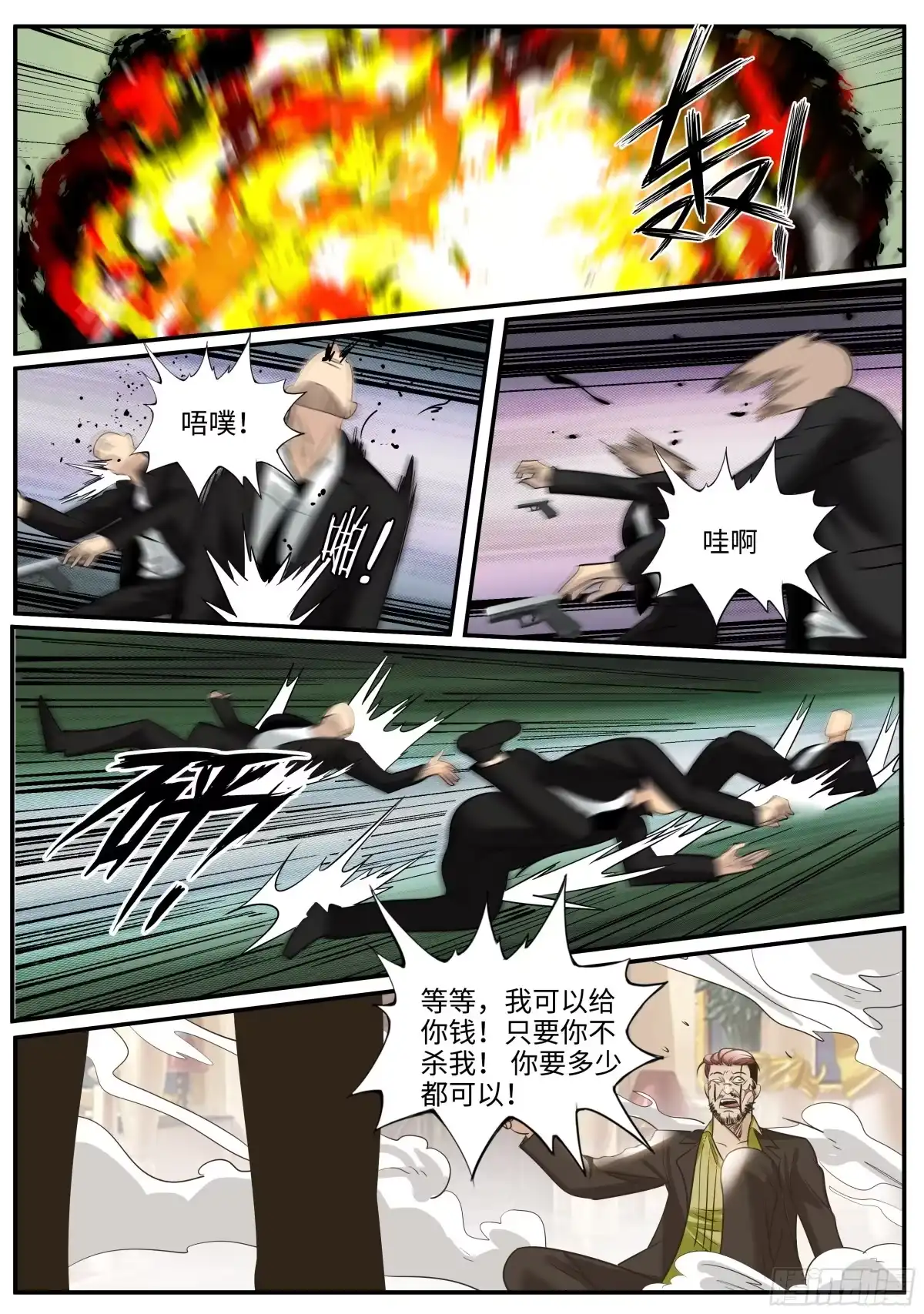《超级兵王在都市》包围网 第10页