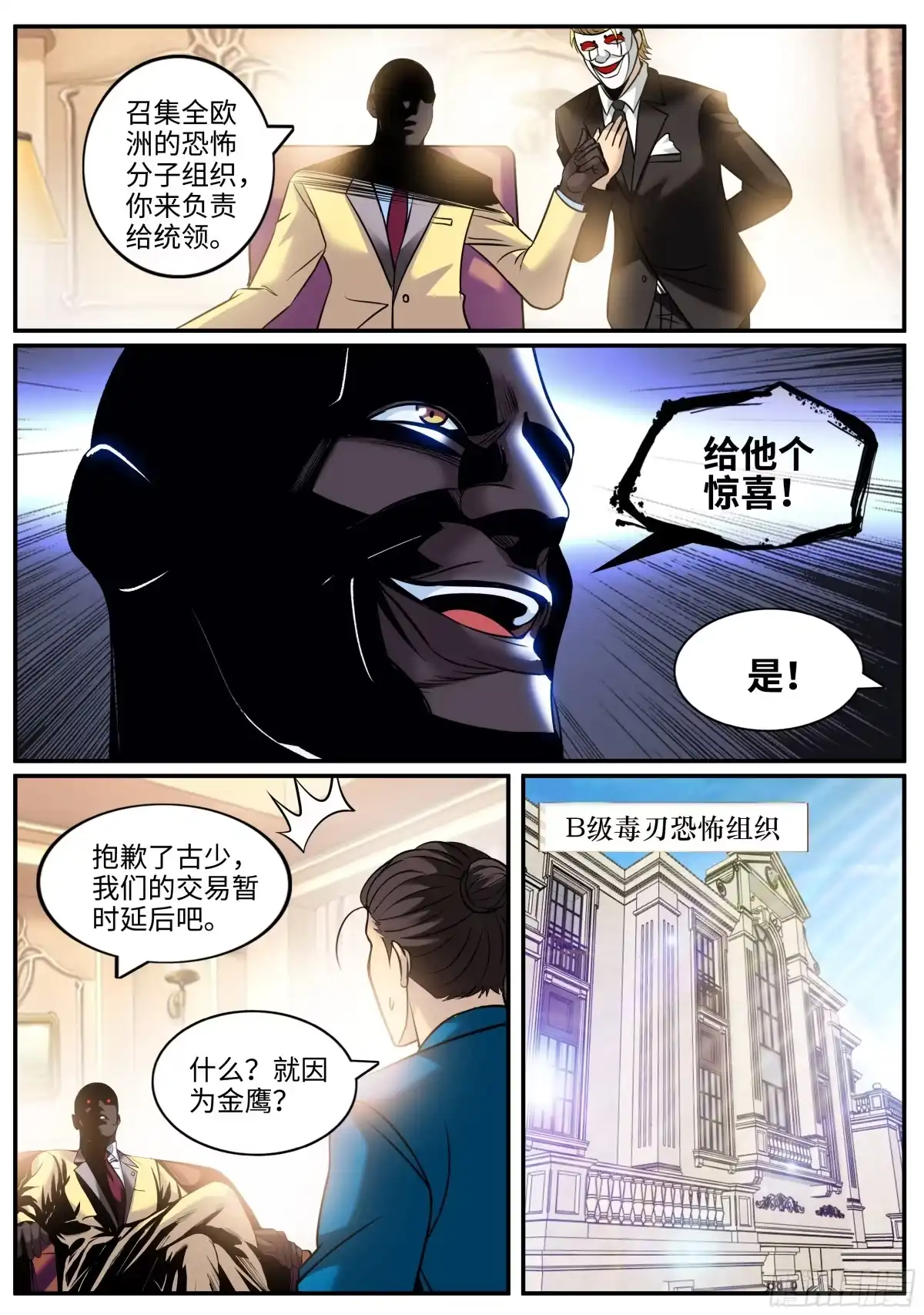 《超级兵王在都市》包围网 第4页