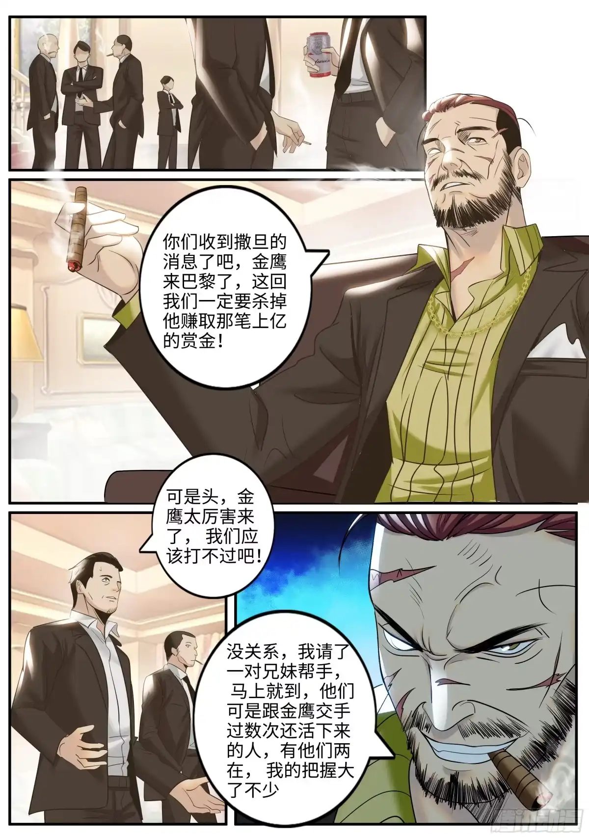《超级兵王在都市》包围网 第5页