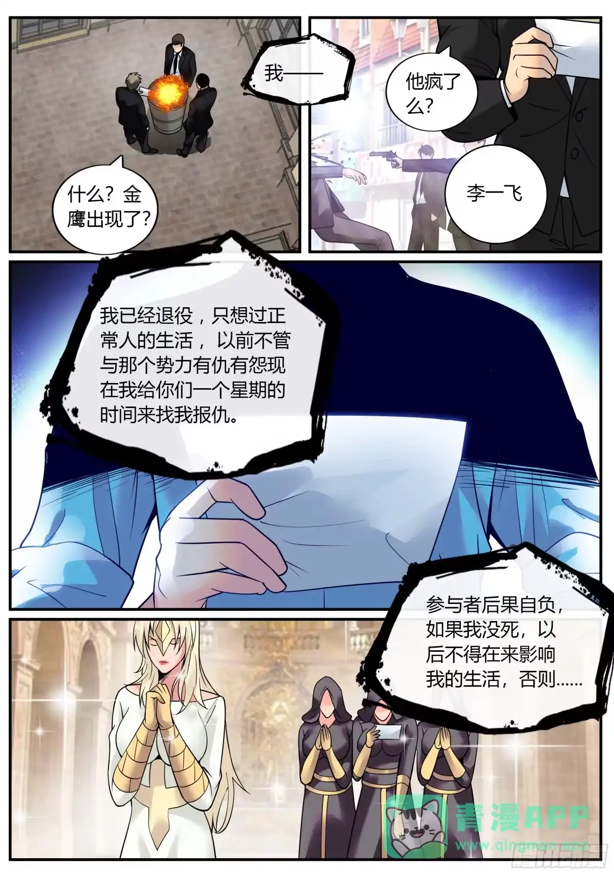 《超级兵王在都市》包围网 第1页