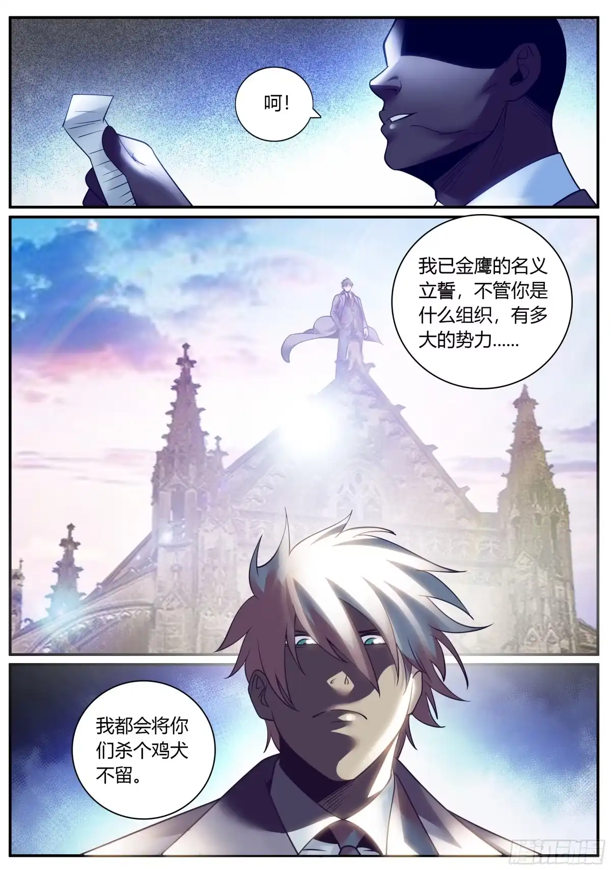 《超级兵王在都市》包围网 第2页