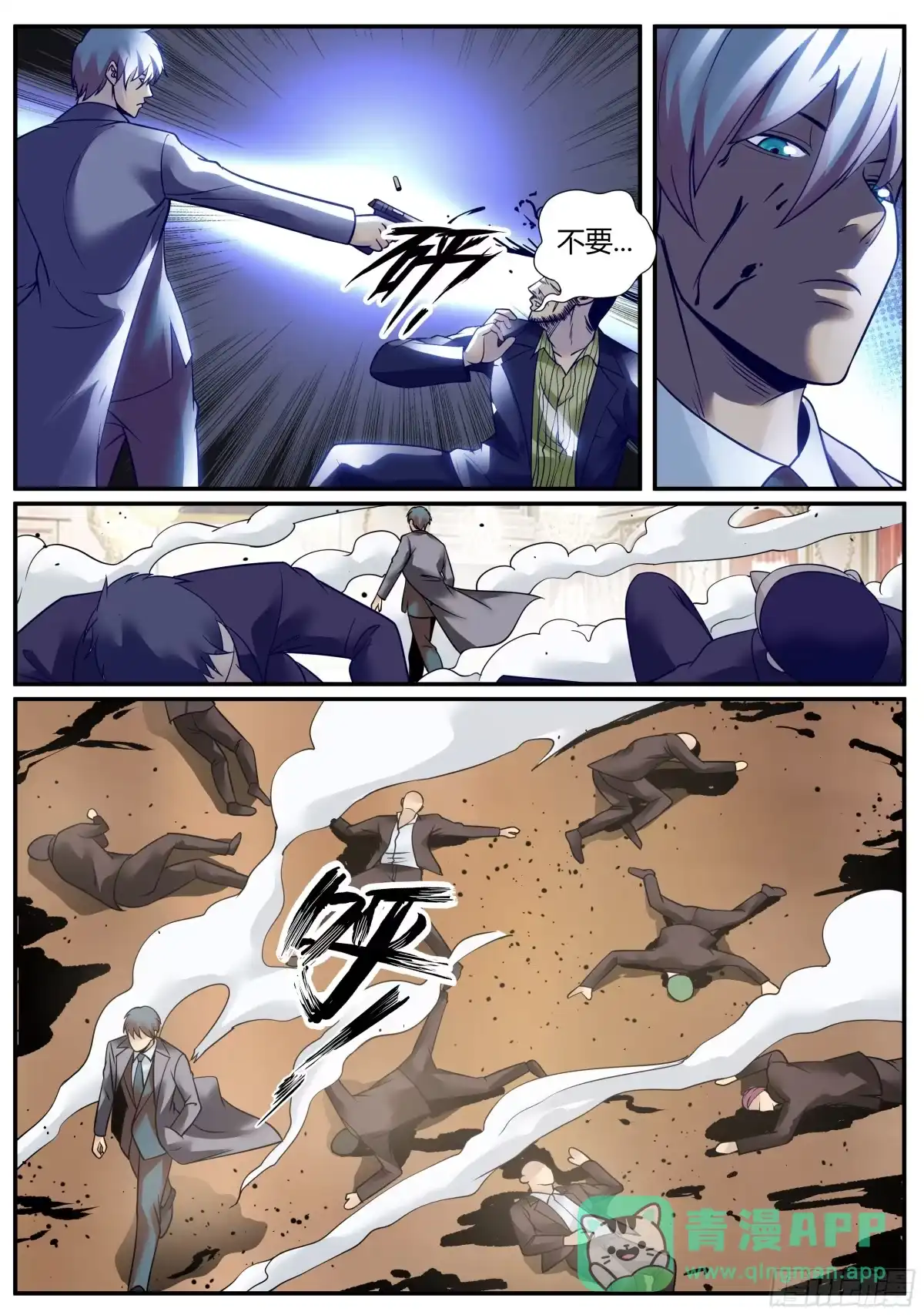 《超级兵王在都市》包围网 第11页