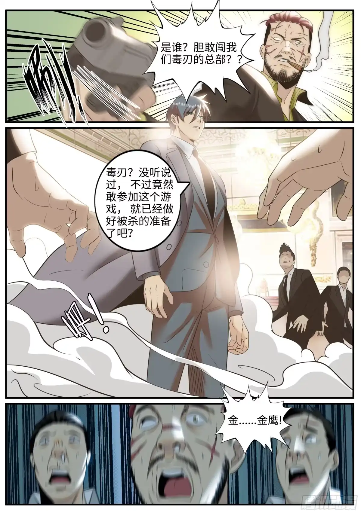 《超级兵王在都市》包围网 第7页