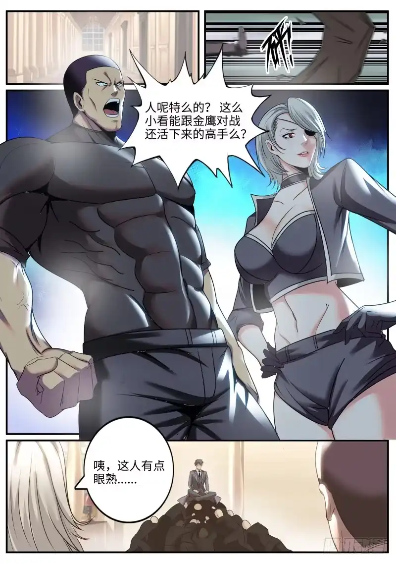 《超级兵王在都市》S级包围网 第7页
