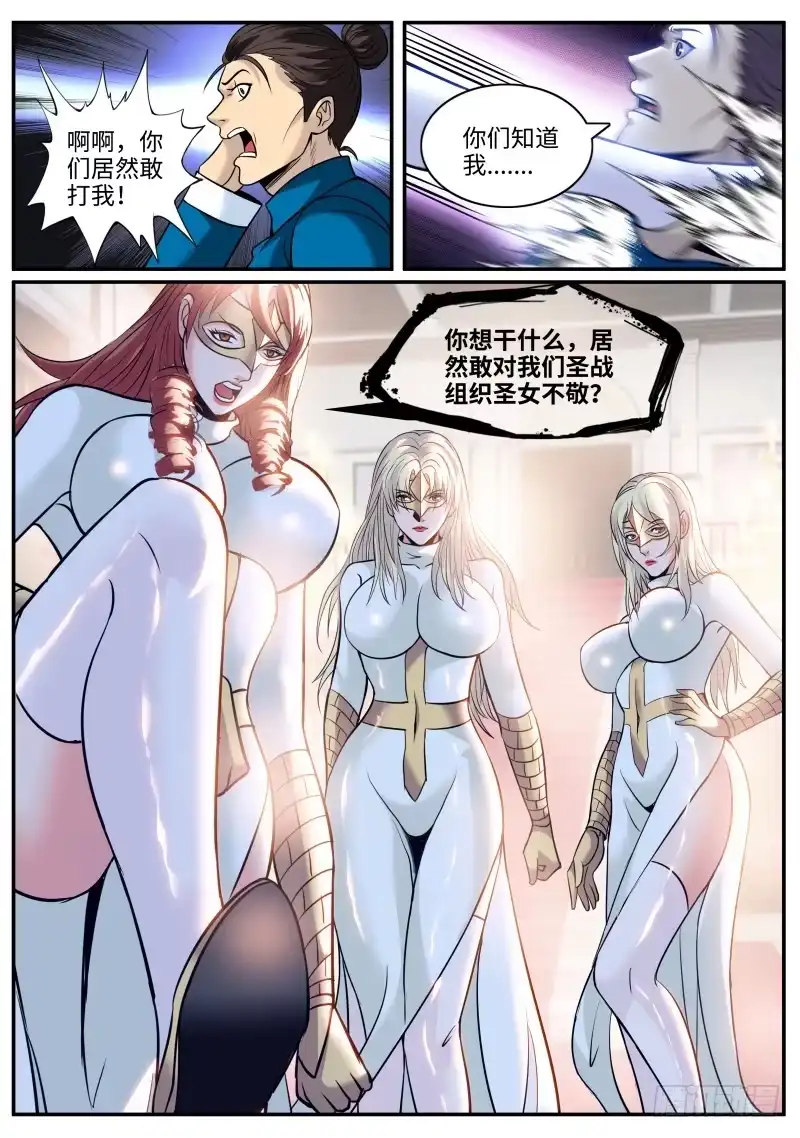 《超级兵王在都市》S级包围网 第3页