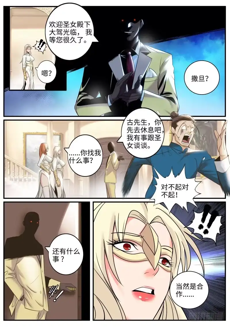 《超级兵王在都市》S级包围网 第5页