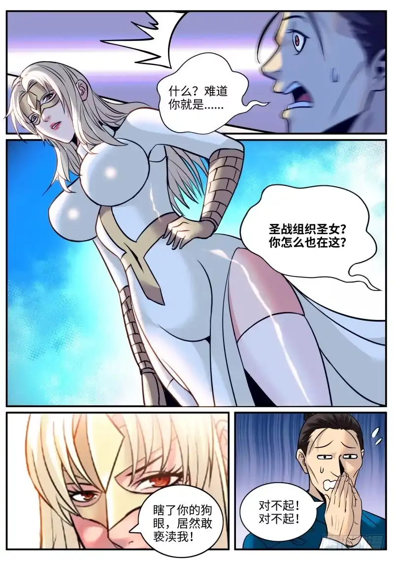 《超级兵王在都市》S级包围网 第4页