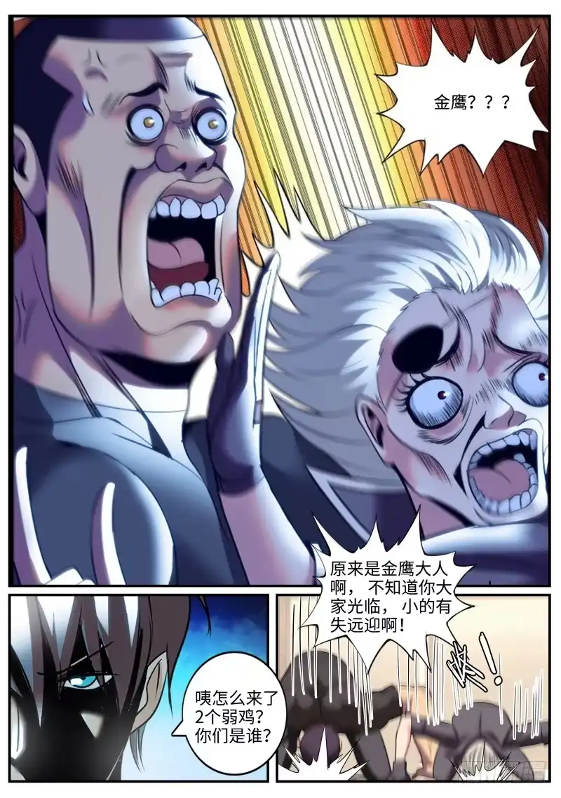 《超级兵王在都市》S级包围网 第8页