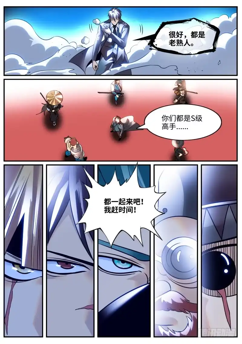 《超级兵王在都市》S级包围网 第13页