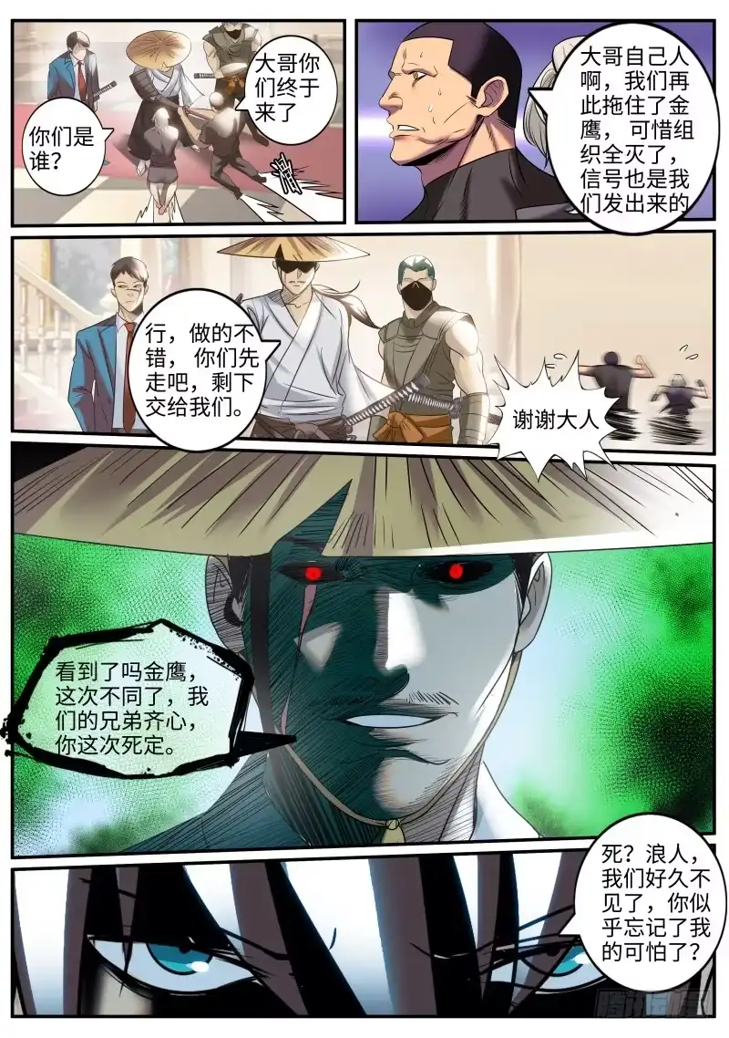 《超级兵王在都市》S级包围网 第10页