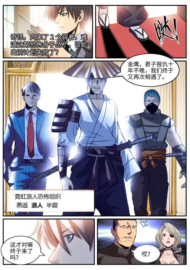 《超级兵王在都市》S级包围网 第9页