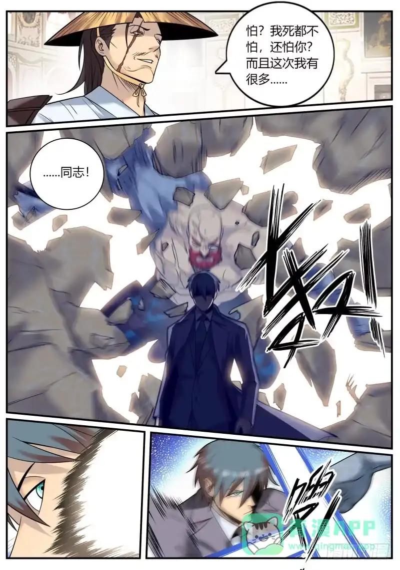 《超级兵王在都市》S级包围网 第11页