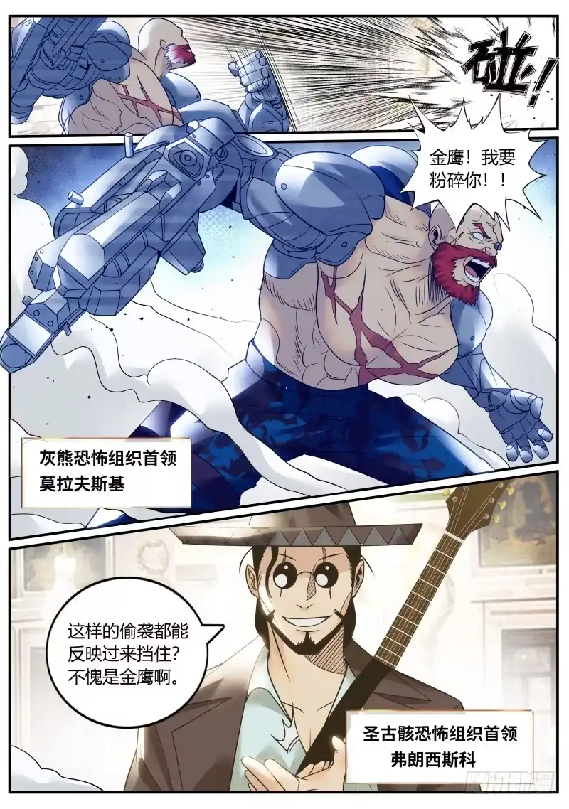《超级兵王在都市》S级包围网 第12页