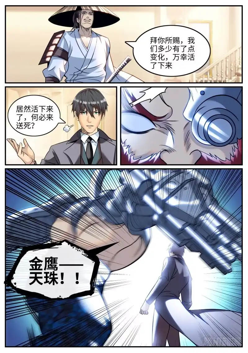 《超级兵王在都市》围攻 第2页