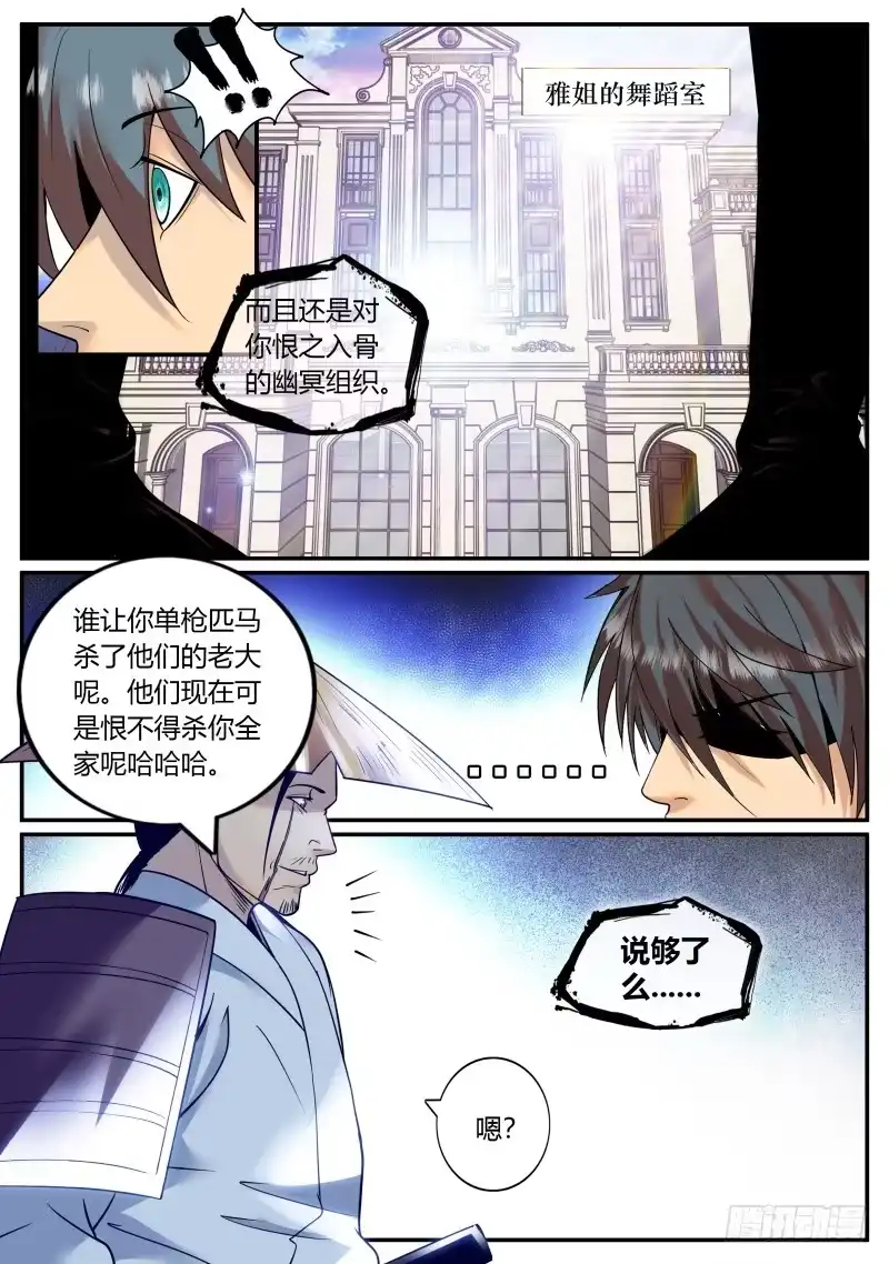 《超级兵王在都市》炮击 第7页