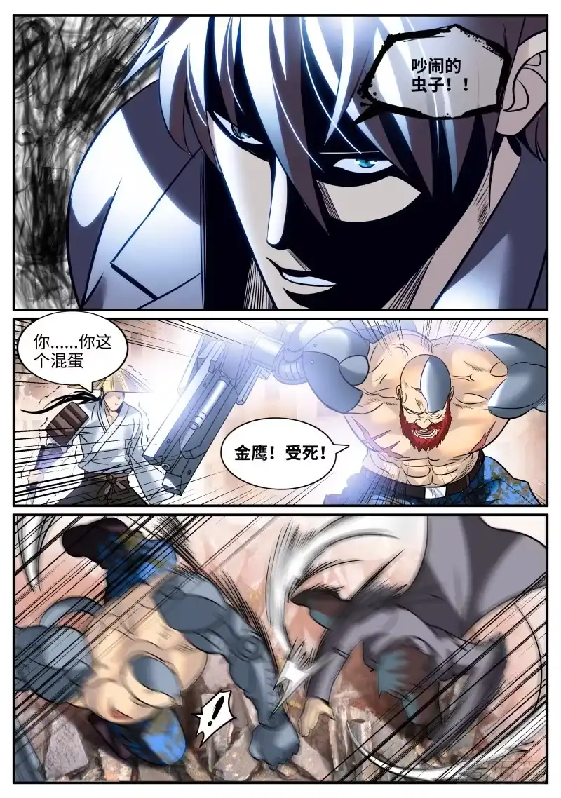 《超级兵王在都市》炮击 第8页