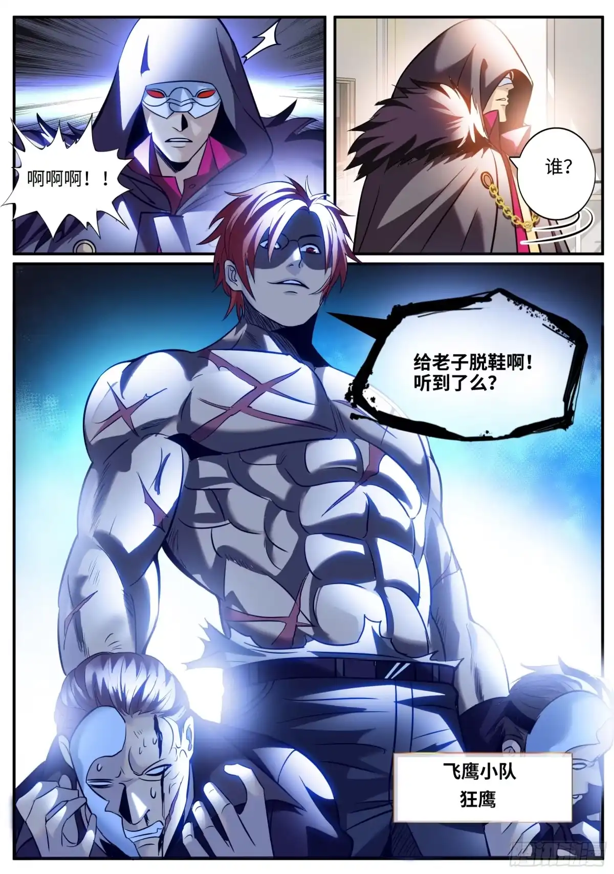 《超级兵王在都市》又一位鹰！ 第13页