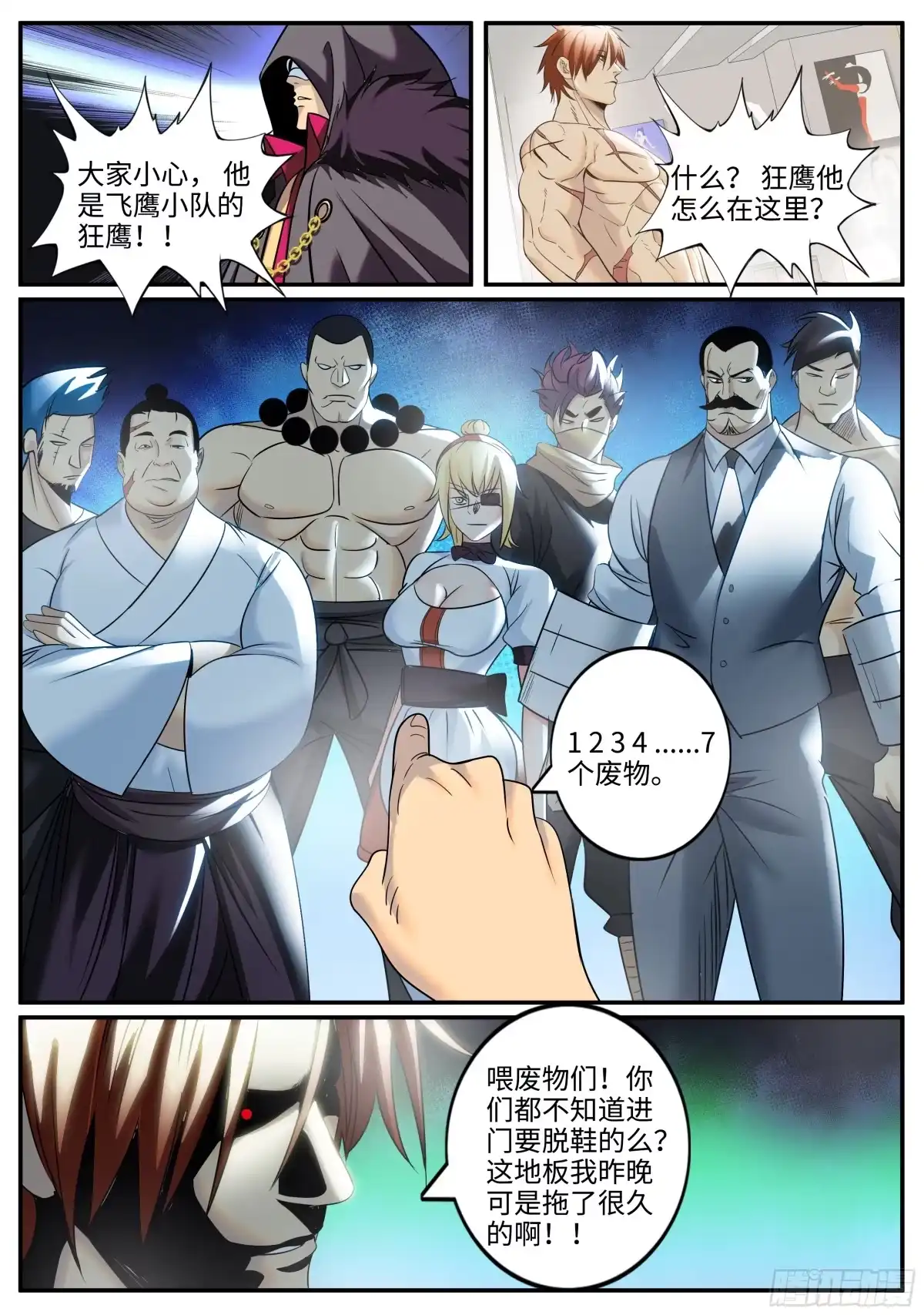 《超级兵王在都市》圣女的真面目 第4页