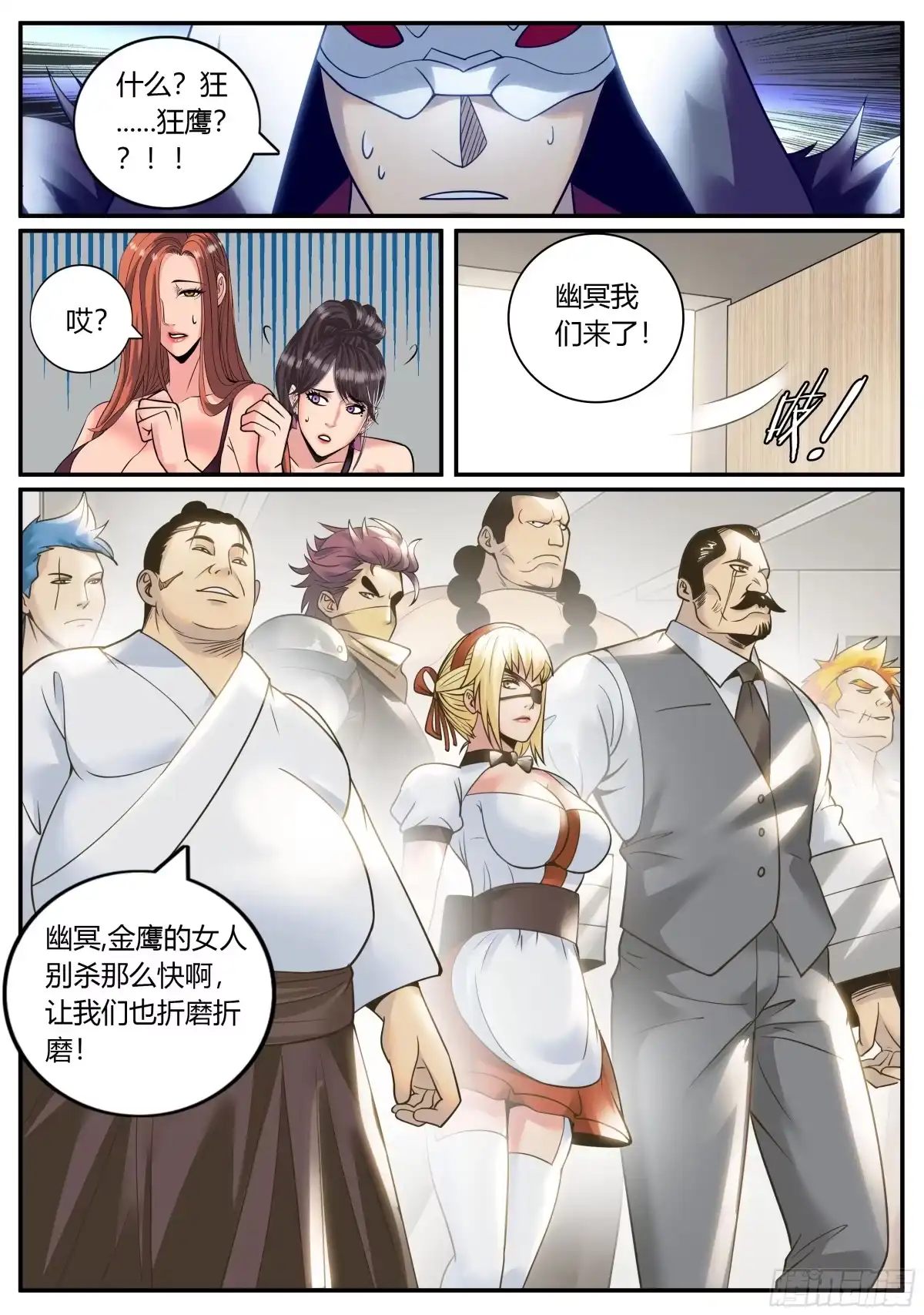《超级兵王在都市》圣女的真面目 第2页