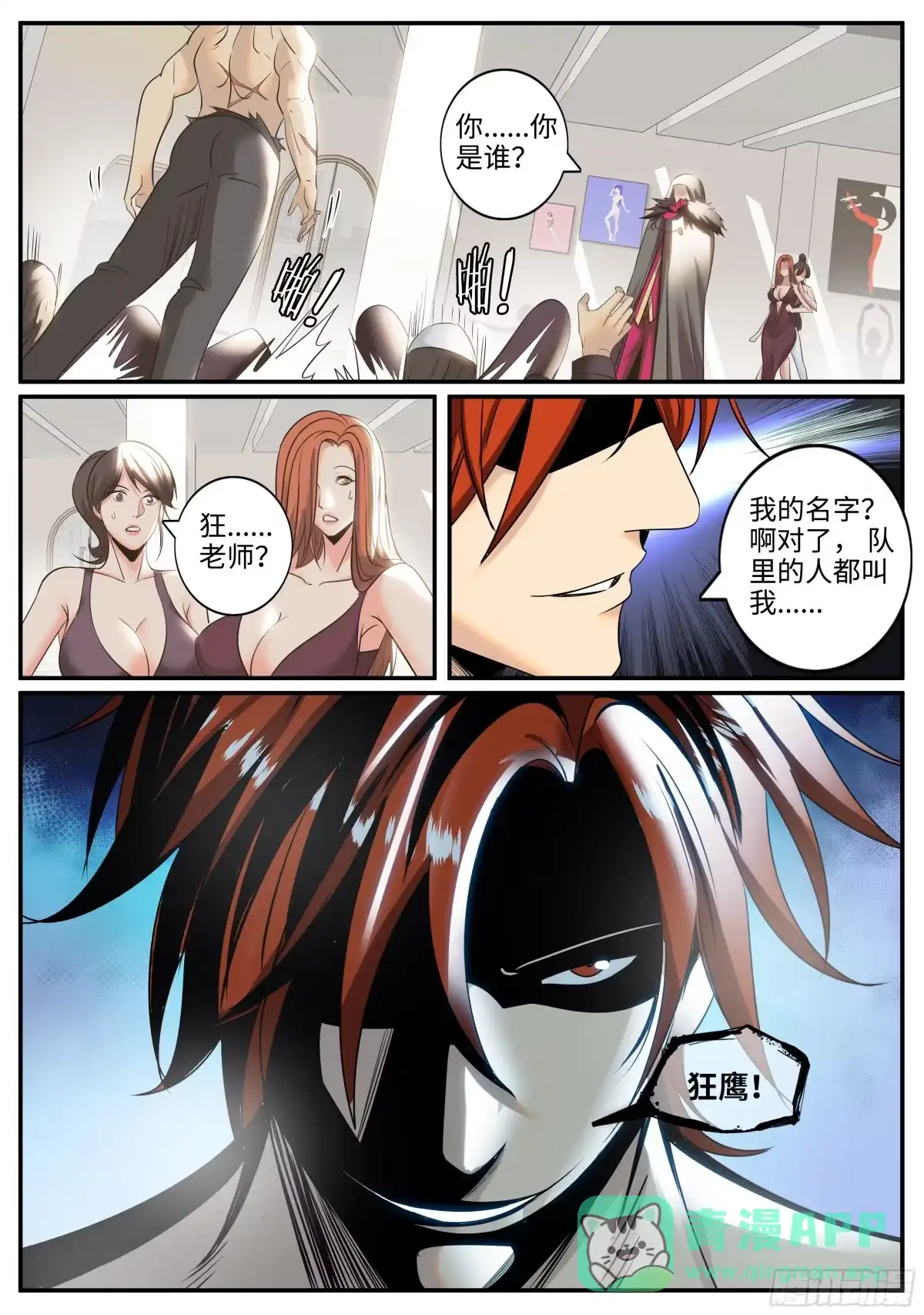 《超级兵王在都市》圣女的真面目 第1页
