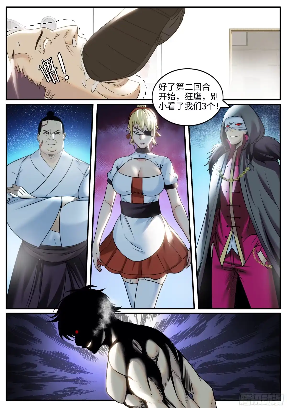 《超级兵王在都市》圣女的真面目 第10页