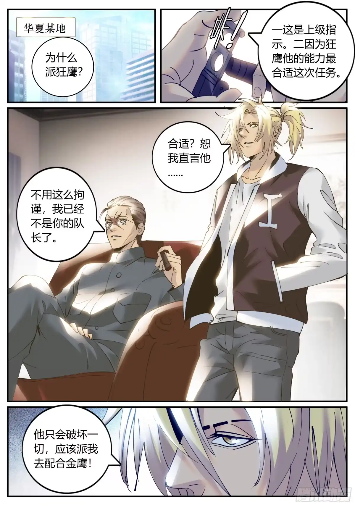 《超级兵王在都市》你真卑鄙 第8页