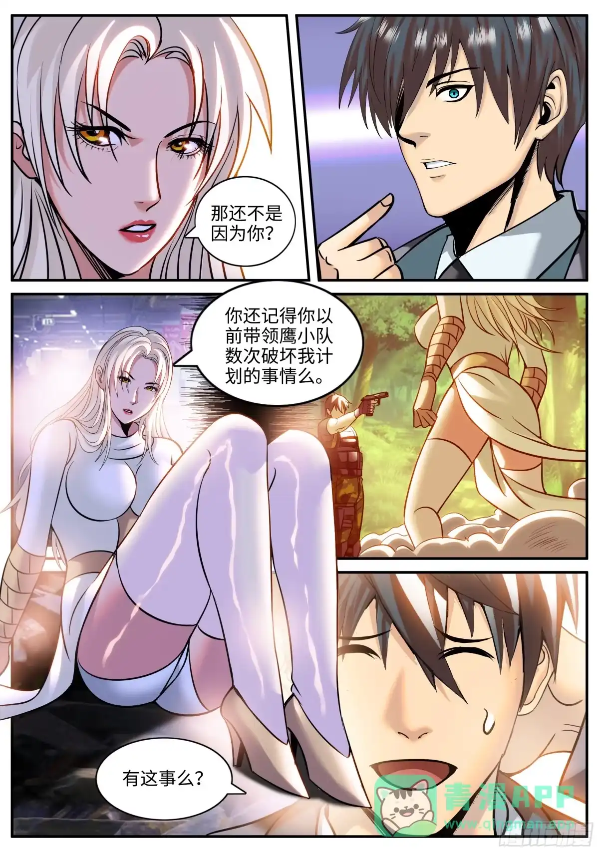 《超级兵王在都市》你真卑鄙 第1页