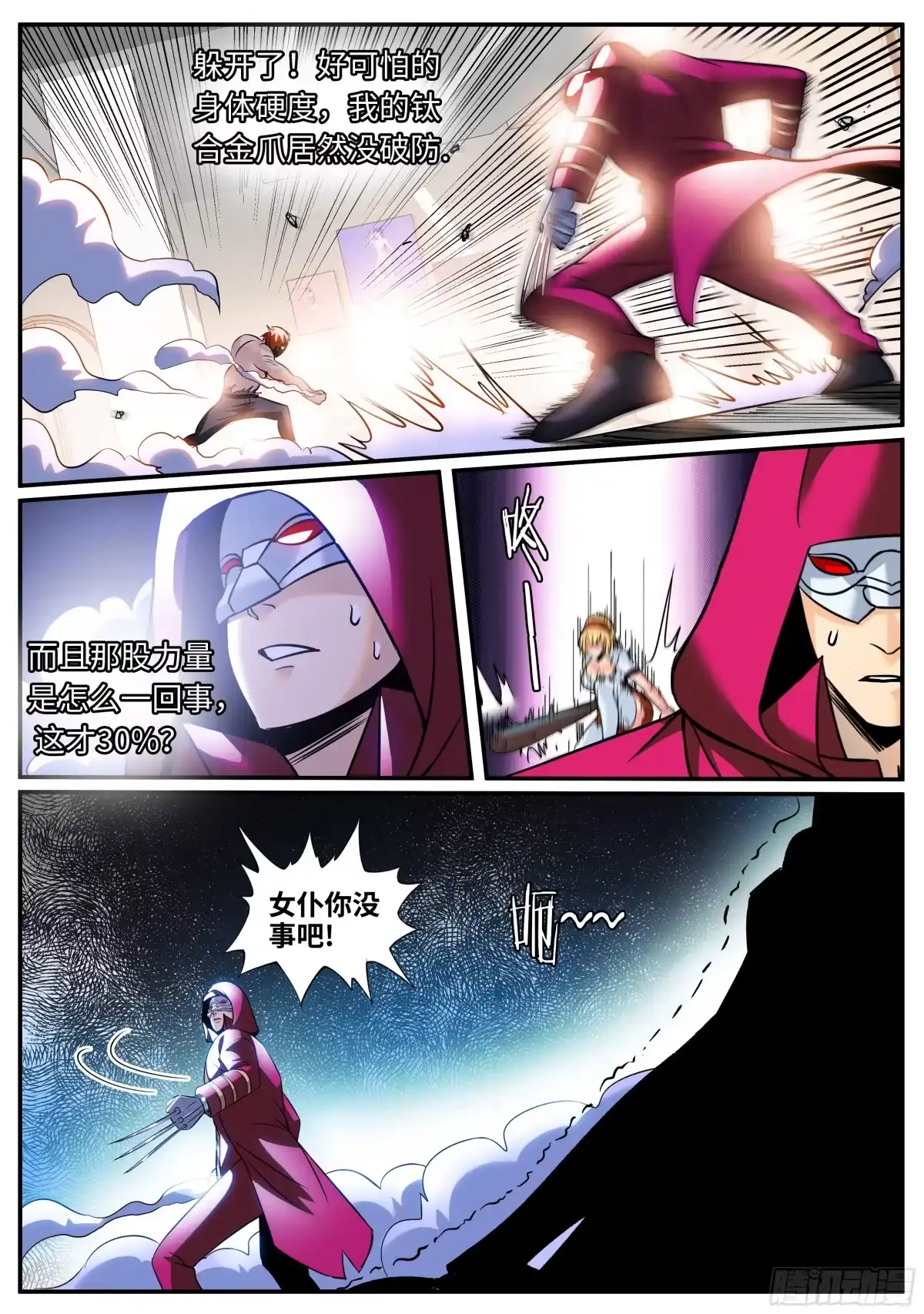 《超级兵王在都市》你真卑鄙 第12页