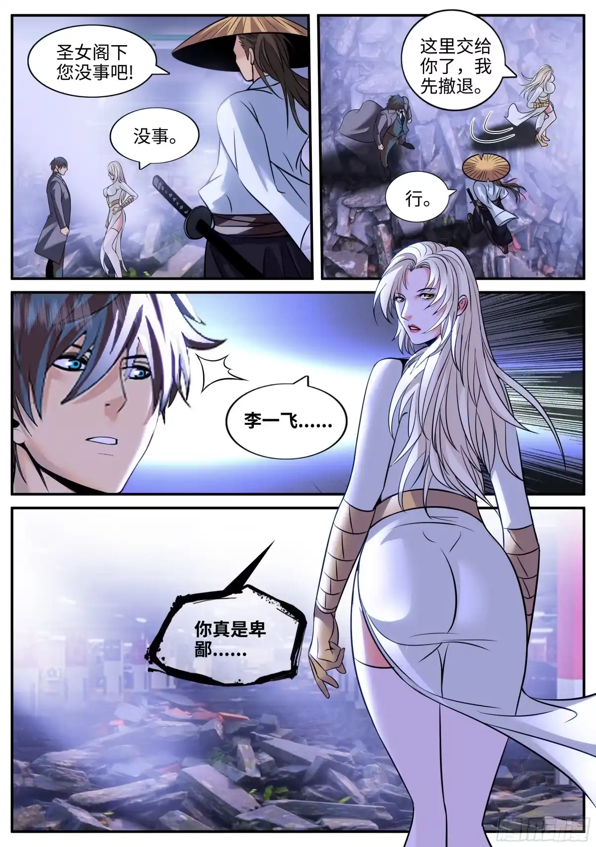 《超级兵王在都市》你真卑鄙 第4页