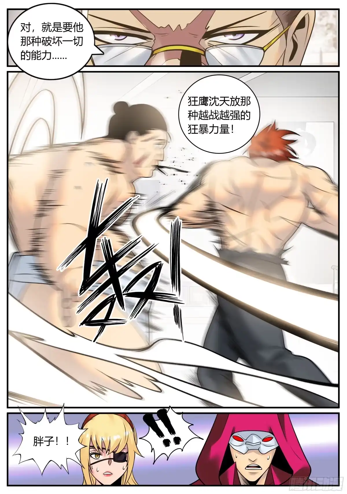 《超级兵王在都市》你真卑鄙 第9页