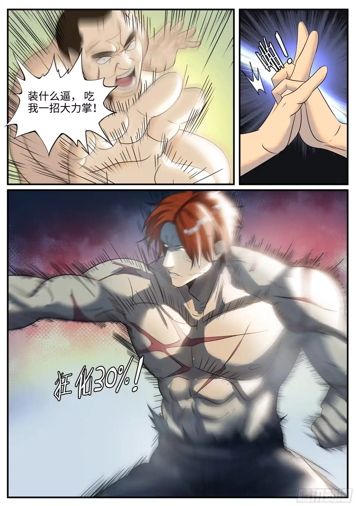 《超级兵王在都市》你真卑鄙 第7页