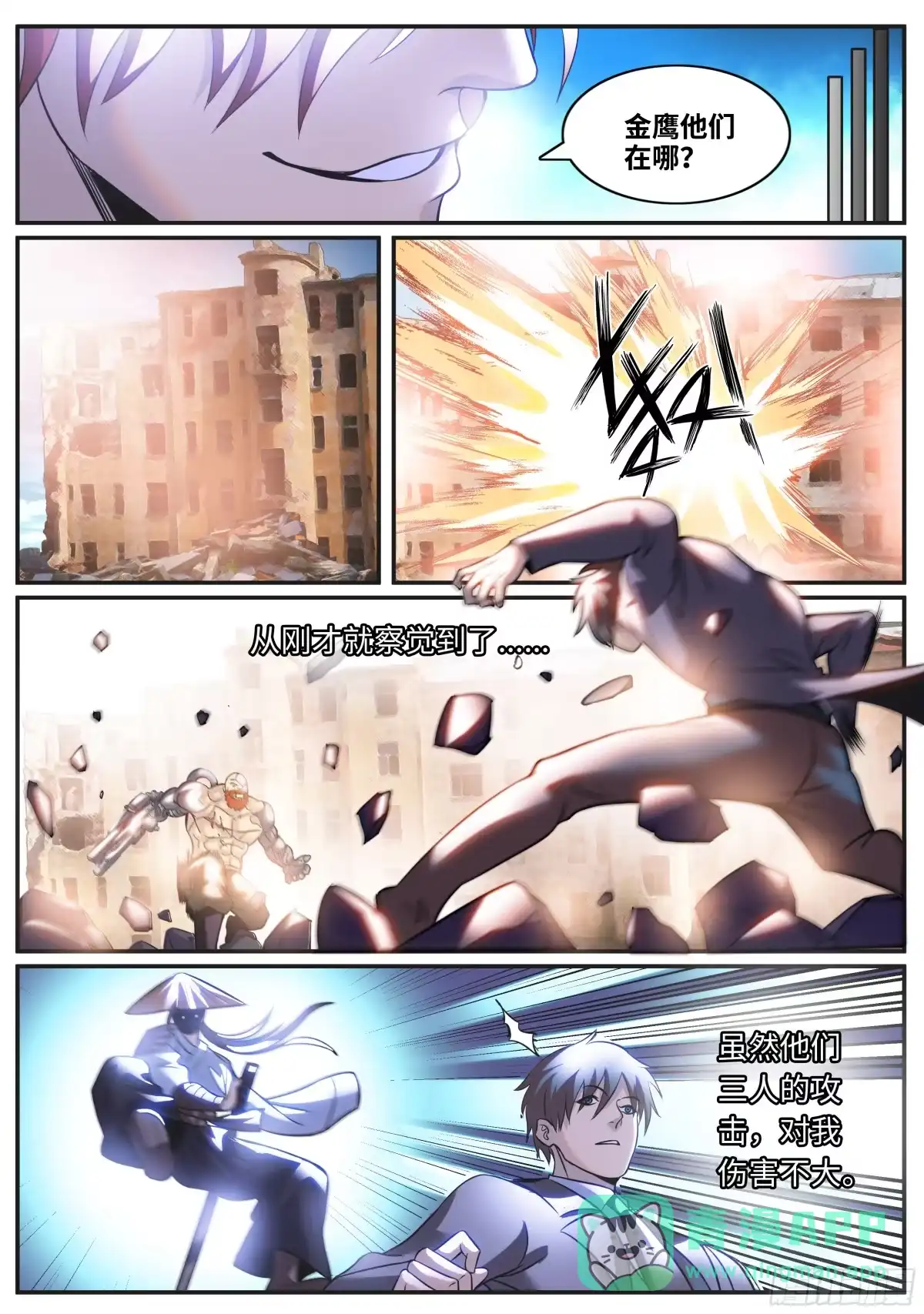 《超级兵王在都市》破局 第6页