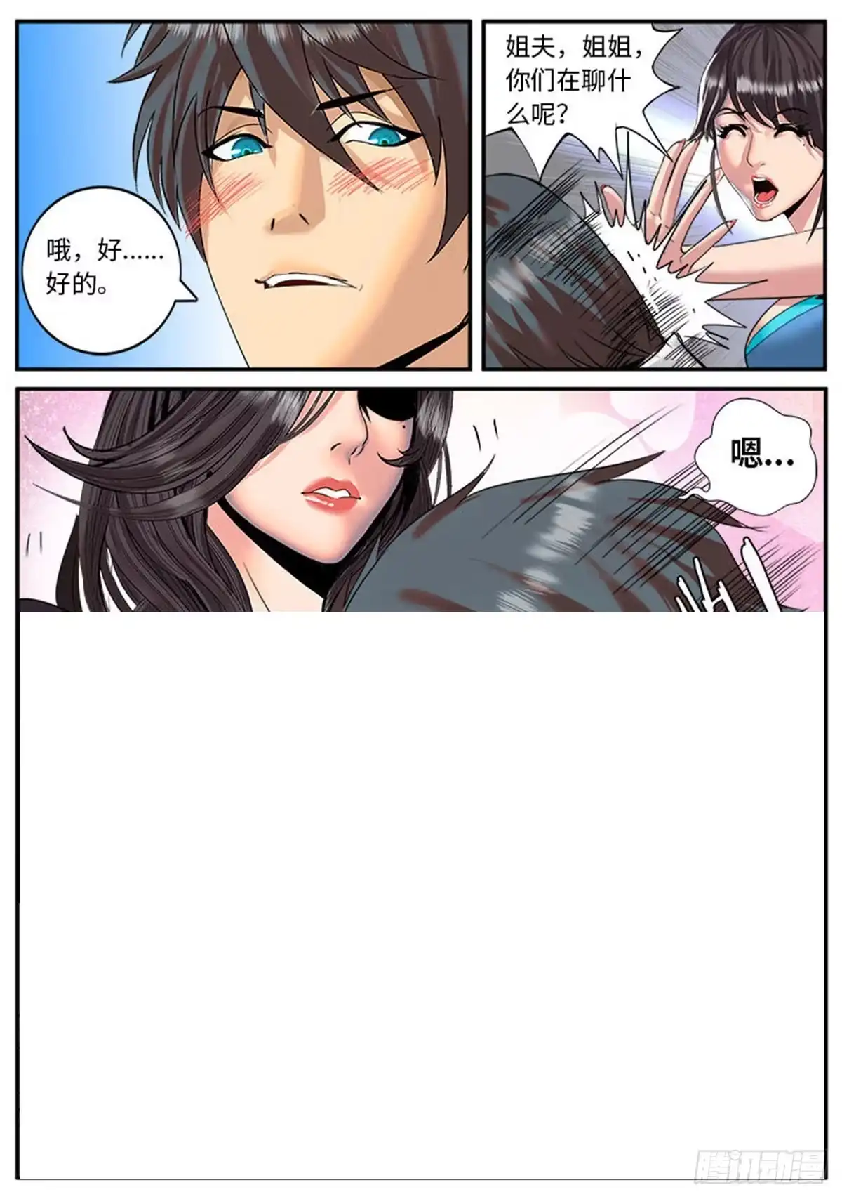 《超级兵王在都市》东汉末年　天下三分！ 第9页