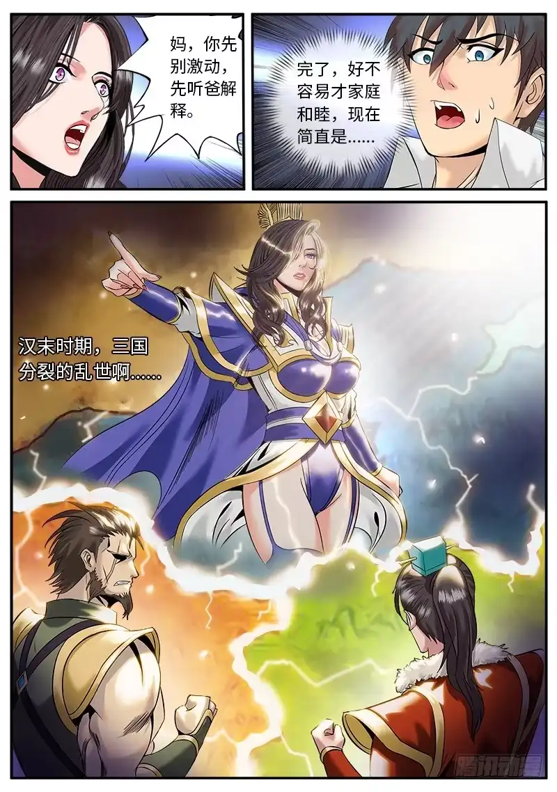 《超级兵王在都市》东汉末年　天下三分！ 第5页