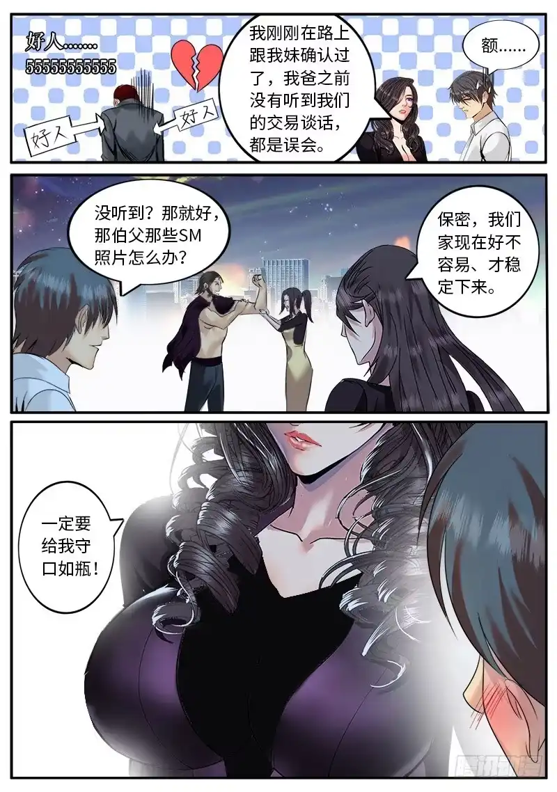 《超级兵王在都市》东汉末年　天下三分！ 第8页