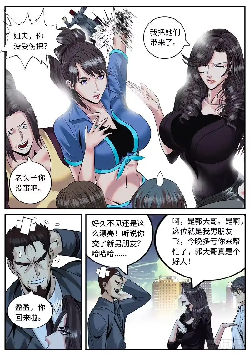 《超级兵王在都市》东汉末年　天下三分！ 第7页